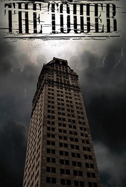 Постер фильма Башня (2008)