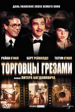 Постер фильма Торговцы грезами (1976)
