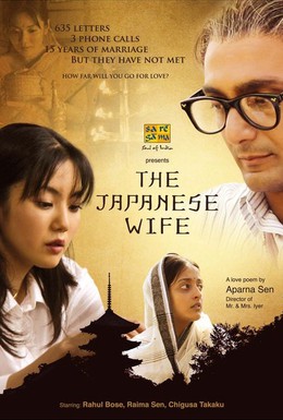 Постер фильма Японская жена (2010)