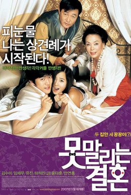 Постер фильма Бесконечная помолвка (2007)