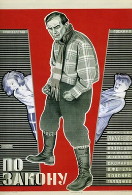 Постер фильма По закону (1926)