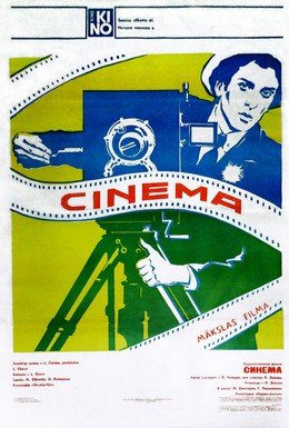 Постер фильма Синема (1977)