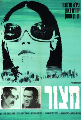 Постер фильма Блокада (1969)