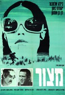 Блокада (1969)