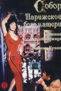 Постер фильма Собор Парижской Богоматери (1956)