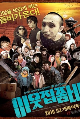 Постер фильма Зомби по соседству (2010)