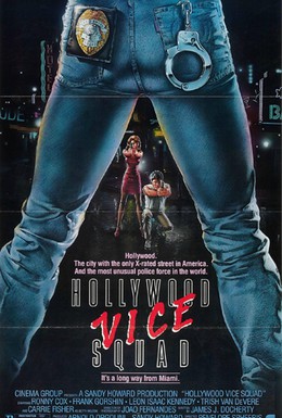 Постер фильма Голливудская полиция (1986)