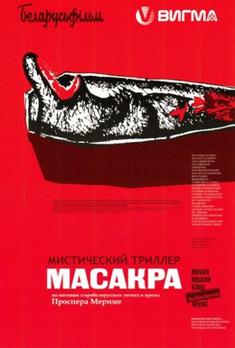 Постер фильма Резня в городе слизи (2010)