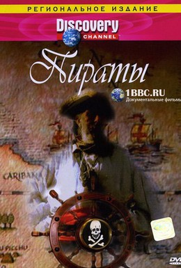 Постер фильма Discovery: Пираты (1998)