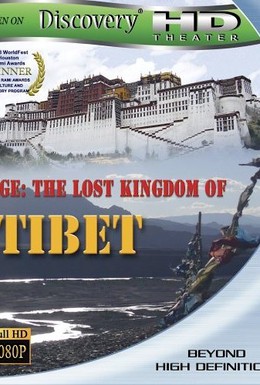 Постер фильма Гуге. Забытое царство Тибета (2006)