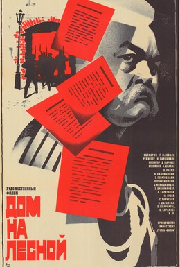 Постер фильма Дом на Лесной (1980)