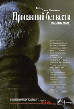 Постер фильма Пропавший без вести (2010)