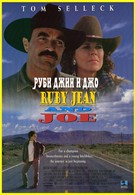 Руби Джин и Джо (1996)