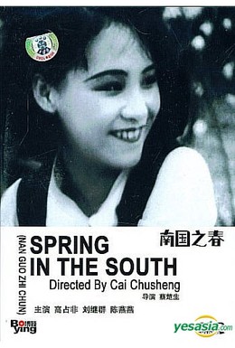Постер фильма Весна на юге (1932)