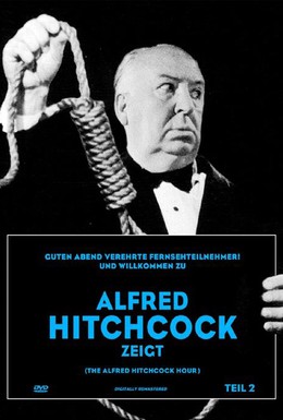 Постер фильма Час Альфреда Хичкока (1962)