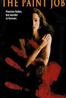 Постер фильма Покраска (1992)