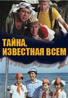 Тайна, известная всем (1981)