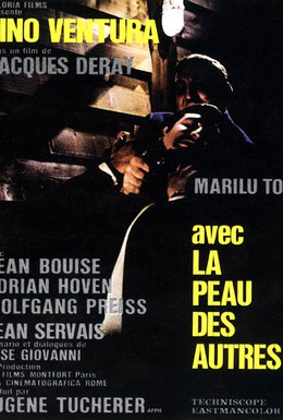 Постер фильма В чужой шкуре (1966)
