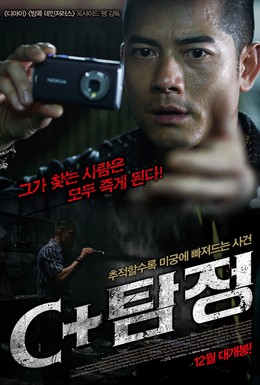 Постер фильма Детектив (2007)