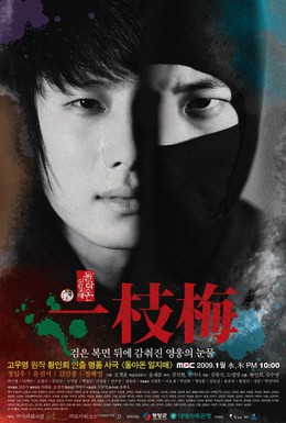 Постер фильма Возвращение Иль Джи-мэ (2009)