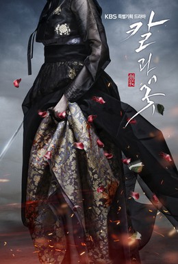Постер фильма Меч и цветок (2013)