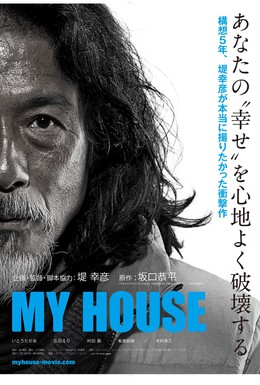 Постер фильма Мой дом (2012)