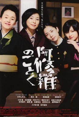 Постер фильма О женщинах и Асурах (2003)