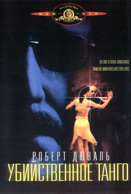 Постер фильма Убийственное танго (2002)