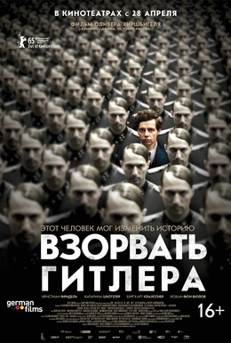Постер фильма Взорвать Гитлера (2015)