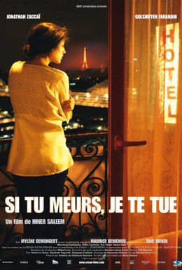 Постер фильма Если ты умрешь, я тебя убью (2011)