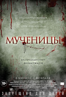 Постер фильма Мученицы (2015)