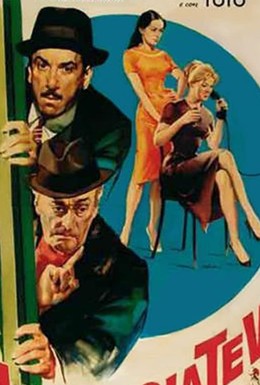 Постер фильма Вертись сам! (1959)