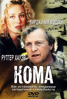 Постер фильма Кома (2001)