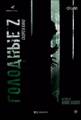 Постер фильма Голодные Z (2017)