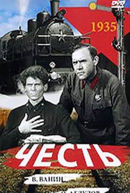 Постер фильма Честь (1938)