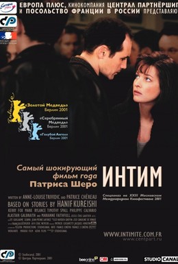 Постер фильма Интим (2001)