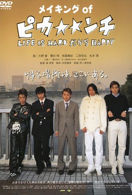 Постер фильма Жизнь – сложная, поэтому весёлая (2004)