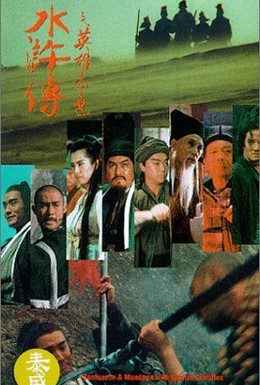 Постер фильма Все мужчины – братья: Кровь леопарда (1993)