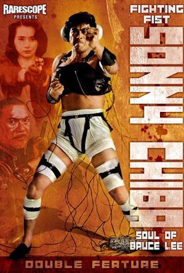 Постер фильма Бойцовский кулак (1992)