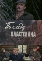 По следу властелина (1981)