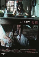 Дневник (2006)