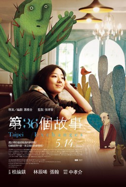 Постер фильма Тайбейский обмен (2010)