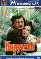 Карусель (1971)