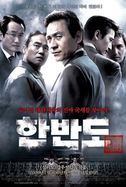 Постер фильма Корейский полуостров (2006)