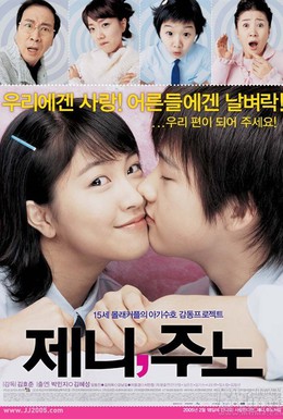 Постер фильма Дженни и Джуно (2005)