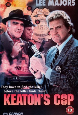 Постер фильма Полицейский Китона (1990)