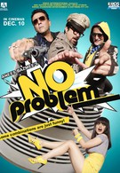 Нет проблем (2010)