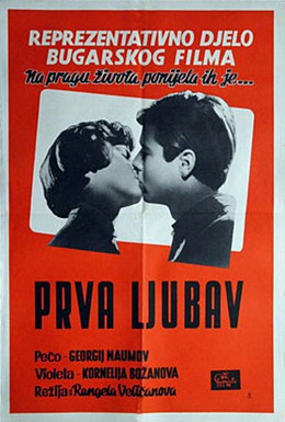 Постер фильма Первый урок (1960)