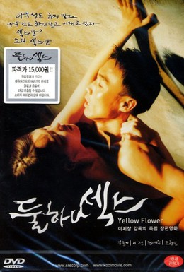 Постер фильма Желтый цветок (1998)