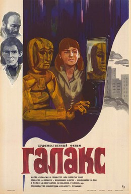 Постер фильма Галакс, человек-марионетка (1984)
